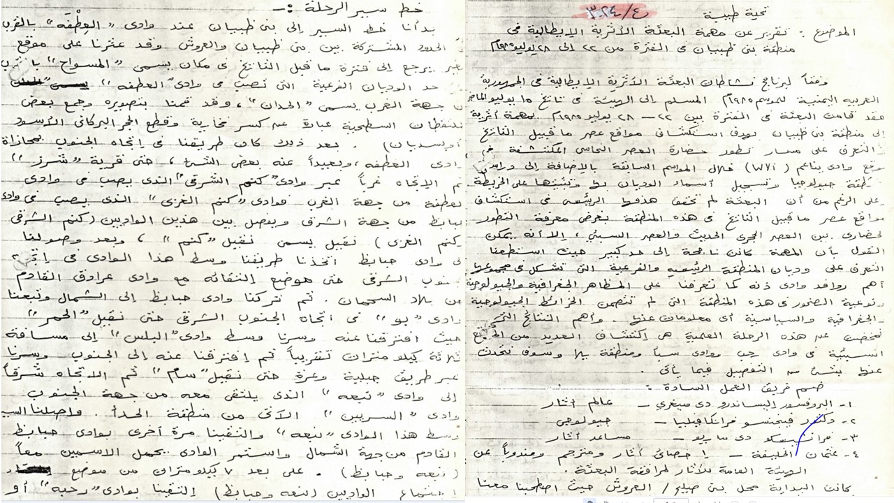 تقرير عن مهمة البعثة الأثرية الإيطالية في منطقة بني ضبيان في الفتره 1985م